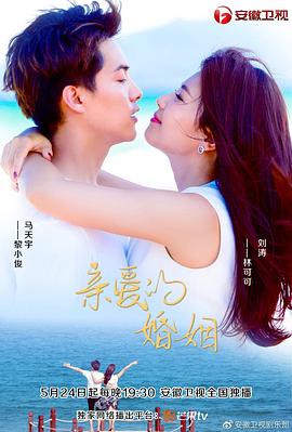 亲爱的婚姻 第12集