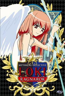 魔侦探洛基 RAGNAROK 第25集