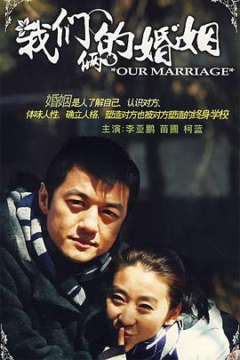 我们俩的婚姻 第15集