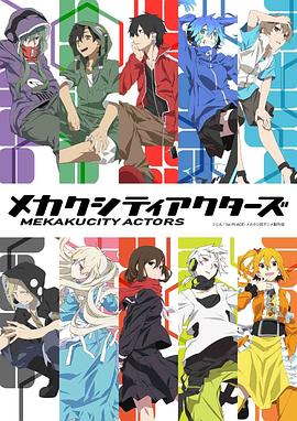 目隐都市的演绎者 第03集