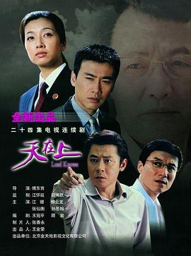 天在上 第23集