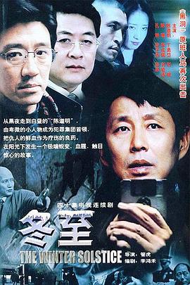 冬至 第33集