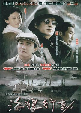 海狼行动 第15集