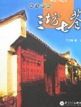 三坊七巷 第01集