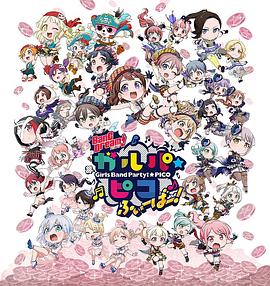 BanG Dream! 少女乐团派对 PICO Fever！ 第05集