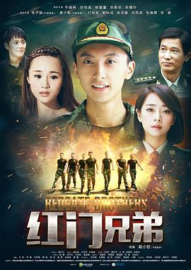 红门兄弟 第28集