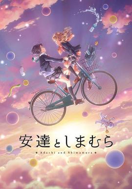 安达与岛村 第02集