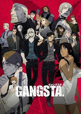 GANGSTA匪徒 第09集