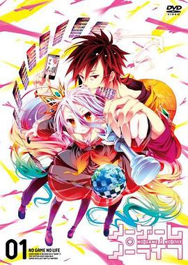 游戏人生 OVA 第03集