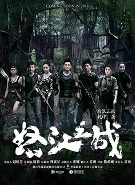 怒江之战 第23集