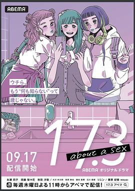17.3 关于性 第02集