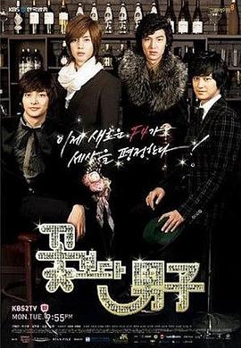 花样男子 第22集