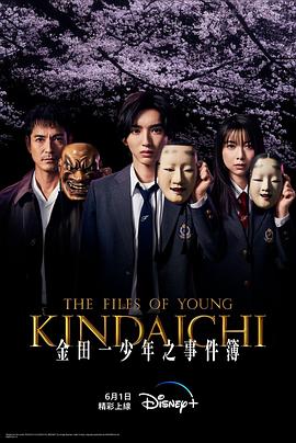 金田一少年事件簿 第02集