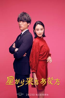 来自星星的你(日版) 第07集