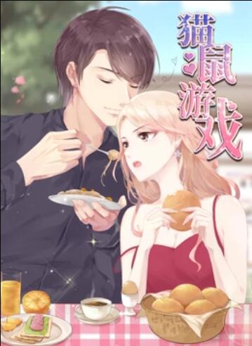猫鼠游戏 动态漫画 第19集