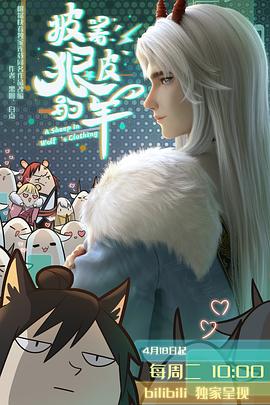 披着狼皮的羊 第10集