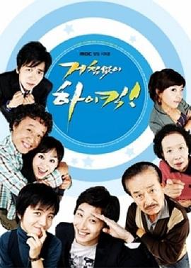 搞笑一家人 第63集