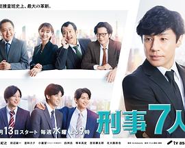 刑事7人第八季 第02集