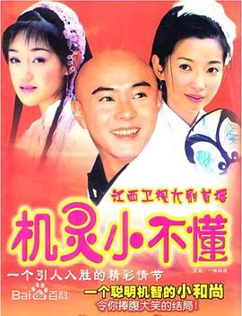 机灵小不懂国语 第09集