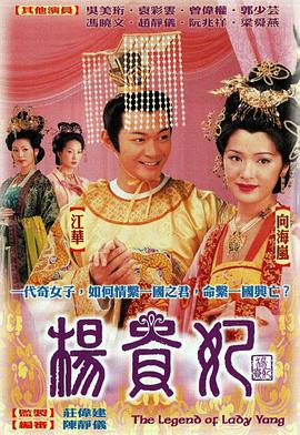杨贵妃国语 第16集