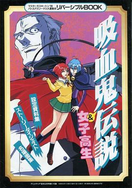 爆笑吸血鬼 第22集