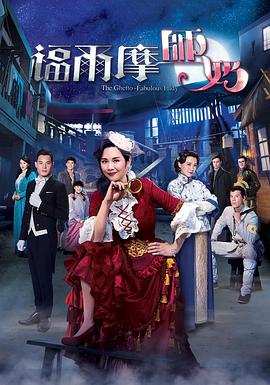 福尔摩师奶国语 第22集