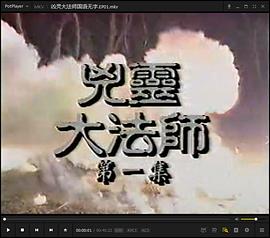 凶灵大法师国语 第18集