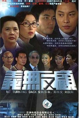义无反顾粤语 第07集