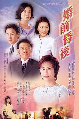婚前昏后粤语 第03集