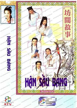 坊间传奇粤语 第15集