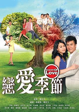 恋爱季节国语 第02集