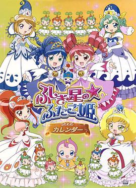 双子星公主 第21集