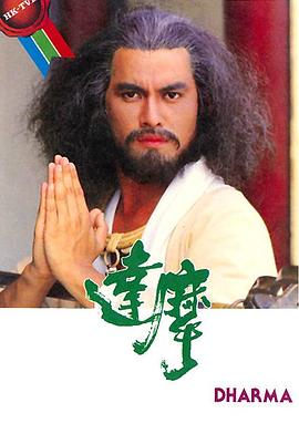 达摩粤语 第01集