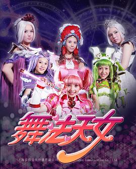 舞法天女朵法拉 第04集