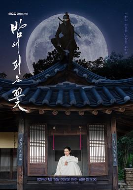 夜晚开的花 第10集