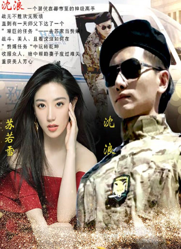 神级龙卫短剧 第01集