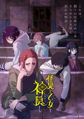 怪异少女神隐 第07集