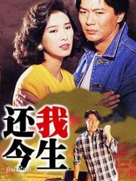 还我今生国语 第07集
