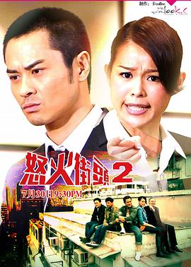 怒火街头2国语 第09集