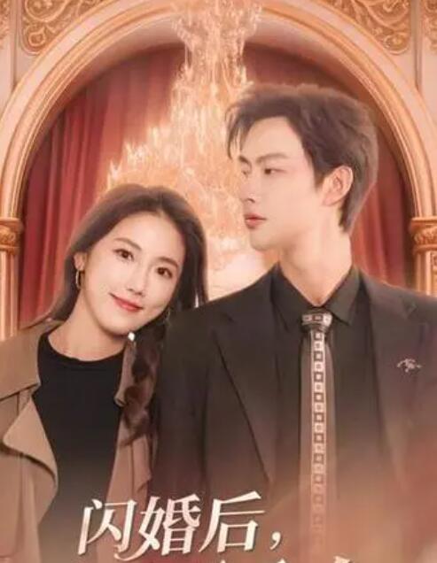 闪婚后，慕总他不装了 第25集