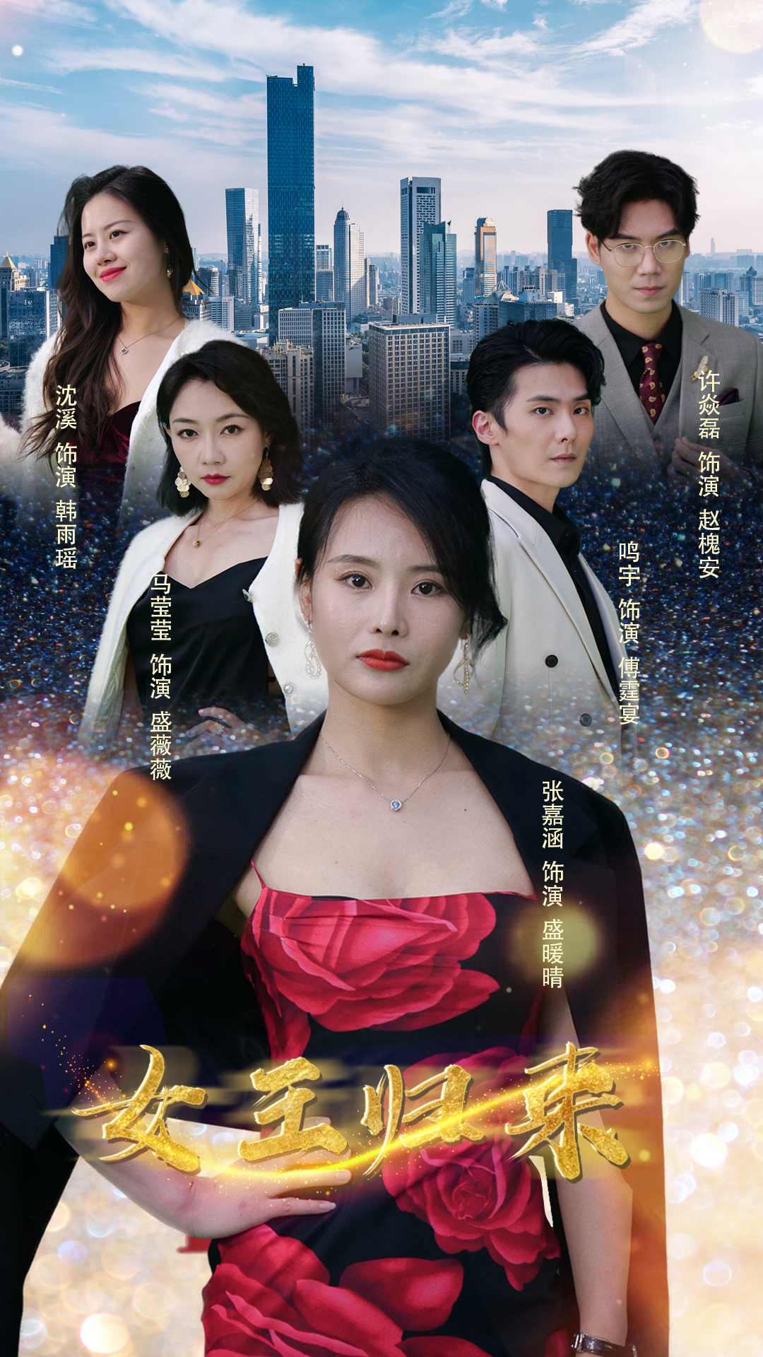 新版：女王归来 第22集
