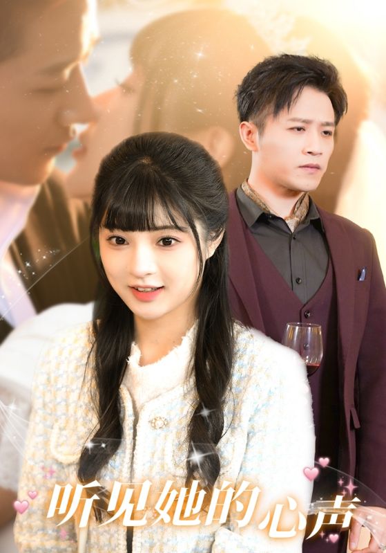 听见她的声音 第82集