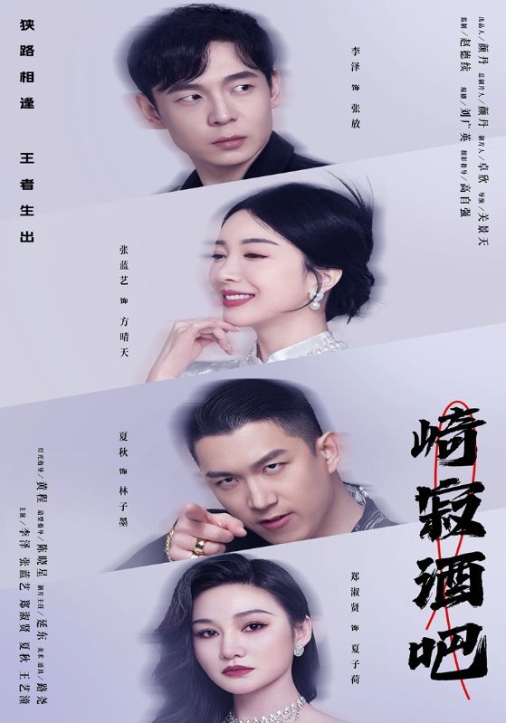 崎寂酒吧 第27集