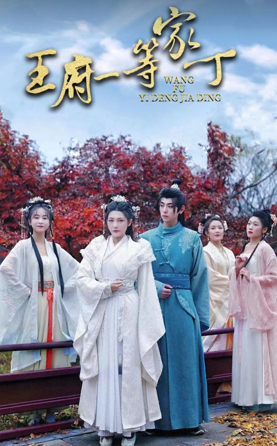 王府一等家丁 第64集