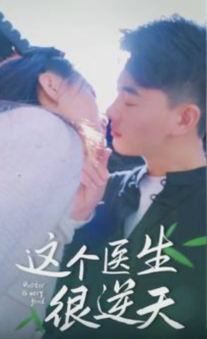 这个医生很逆天 第55集