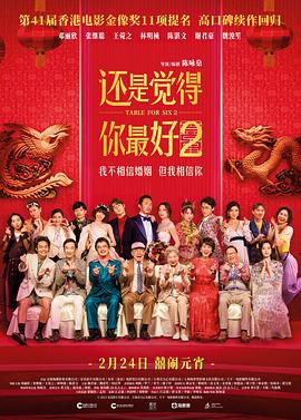 还是觉得你最好2 国语版