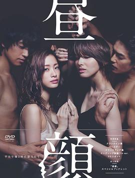 昼颜：工作日下午3点的恋人们 第06集