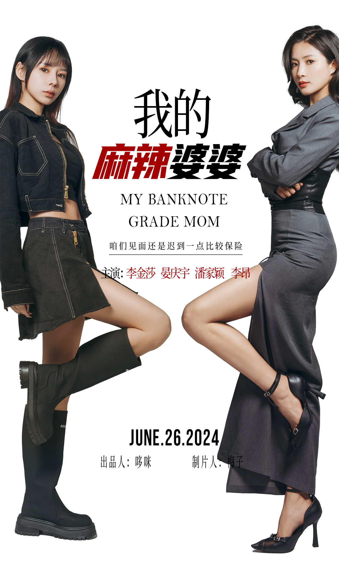 我的麻辣婆婆 第68集