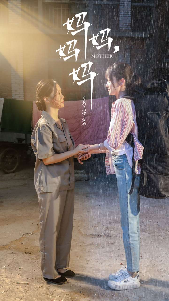 妈妈，妈妈 第41集