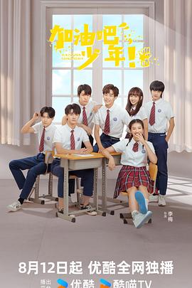 加油吧少年 第19集